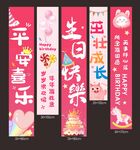 粉色儿童生日挂布设计