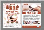 头疗宣传页