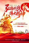 弘扬抗战伟大精神海报
