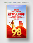 建军98周年