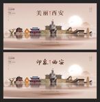 西安