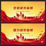 锦州 