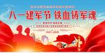八一建军节 