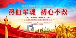 八一建军节 