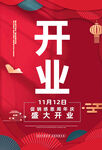 开业