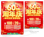 60周年庆