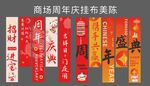 商场周年庆挂布美陈