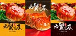 大闸蟹盛宴