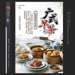 广式早茶