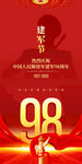 建军98周年
