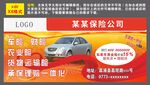 保险公司广告