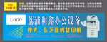 办公设备门头招牌