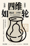 圆运动古中医设计