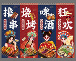 国潮烧烤店装饰挂布