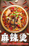 麻辣烫