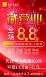 试营业宣传海报