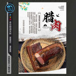 腊肉