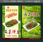 咸菜拼盘