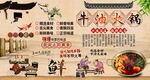 牛油火锅