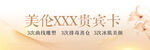美伦贵宾卡