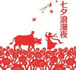 七夕浪漫夜牛郎织女相会