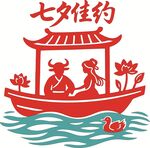 七夕乘船佳约