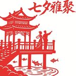 七夕桥上情侣相聚场景