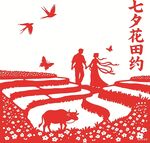 七夕花田浪漫情侣相约