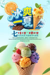 冰爽一夏天冰淇淋柠檬甜筒甜食