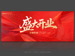 开业