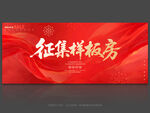 征集样板房