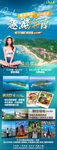 海南三亚旅游海报