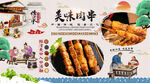 肉串背景墙