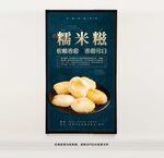 糯米糍