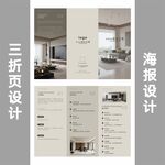 三折页与海报设计展示