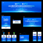 科技风蓝色主kv图片