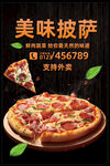 披萨
