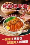 猪脚饭