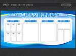 车间6s管理展板