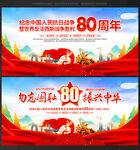 纪念抗战胜利80周年