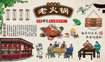 老火锅