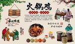 火锅鸡