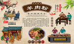 羊肉粉