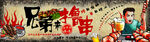 海报 烧烤