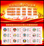 社会主义核心价值观