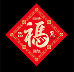  2026马年福字