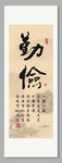 勤俭 装饰画挂画