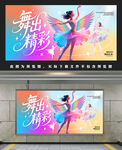舞蹈