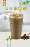 可可奶茶  