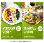 蔬菜沙拉